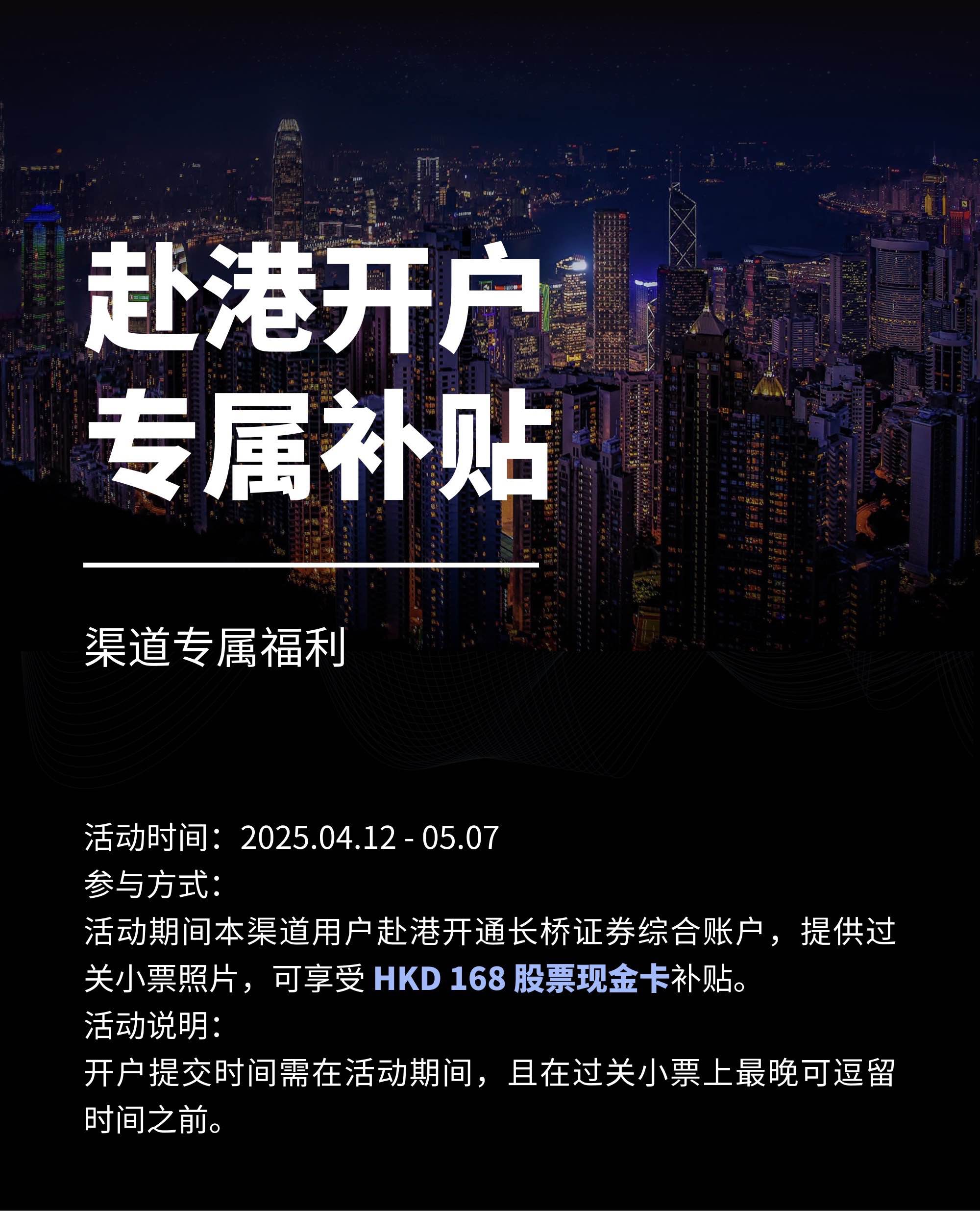 赴港专属奖励