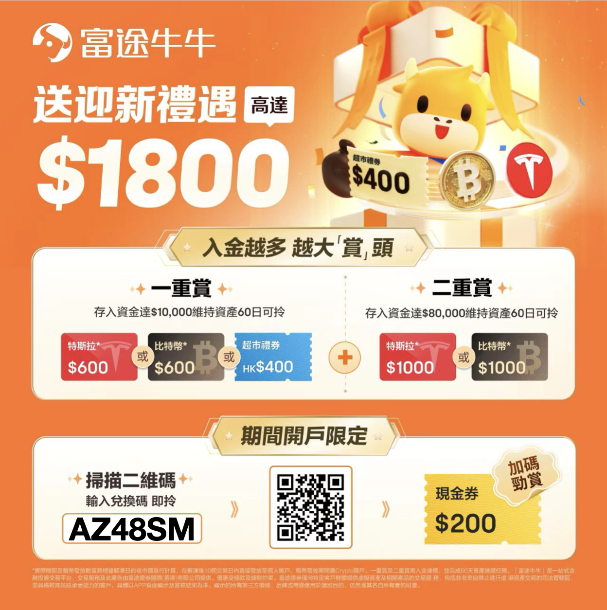 富途7月活动