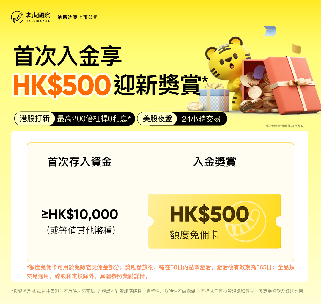 老虎证券开户