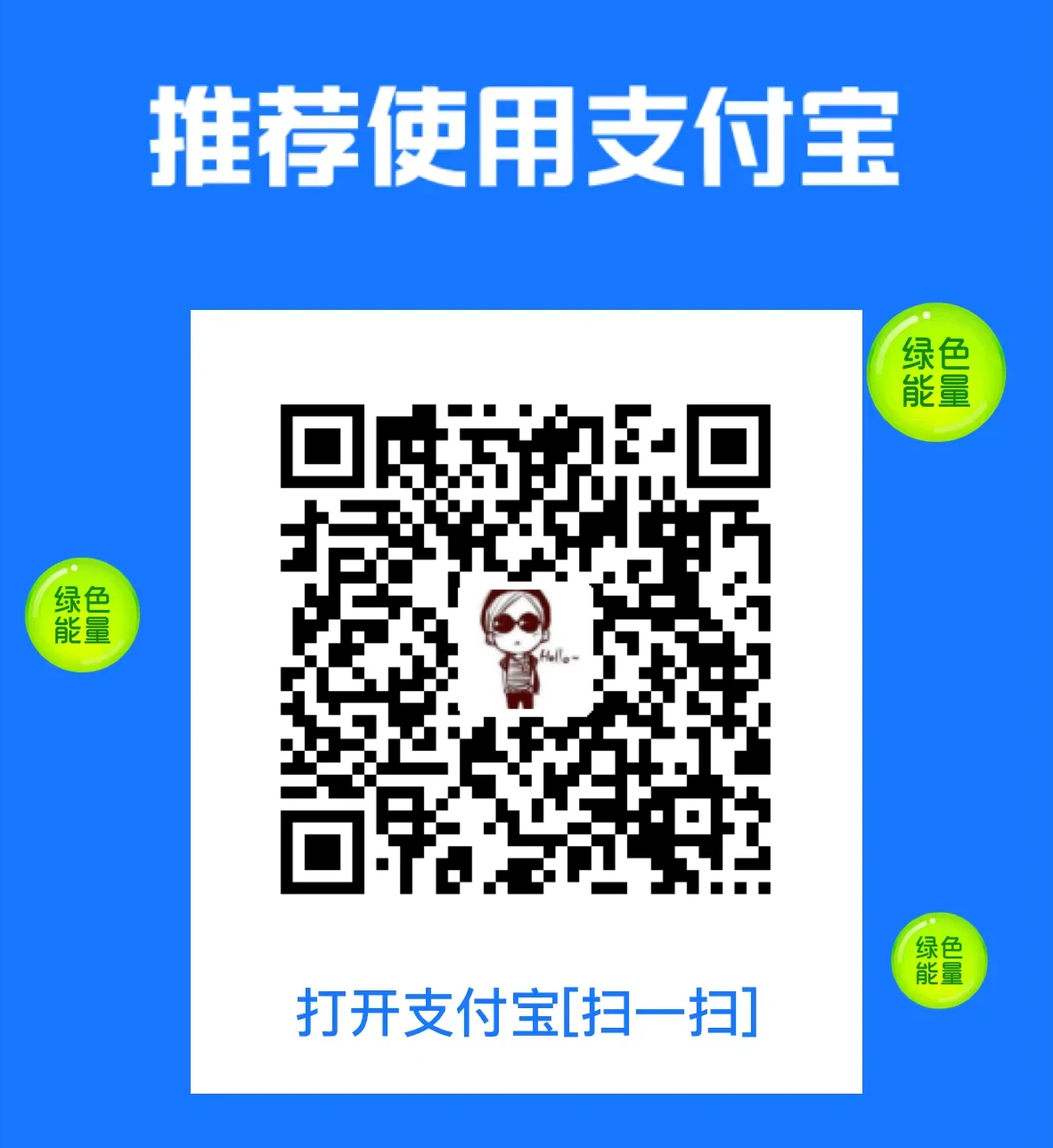 支付宝收款码