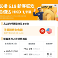长桥618新客狂欢享1118港币大礼包🎁,laosji专属福利