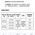 雪盈证券6月入金活动,开户未入金或者新开户都可以领取,最高领取1200HKD