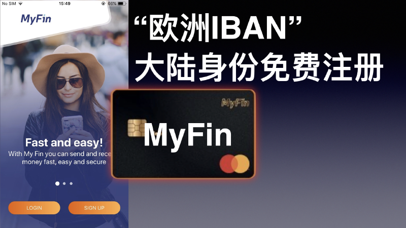 Featured image of post 保加利亚Myfin无需地址证明在线开户，有实体卡，绑定支付宝消费返5欧元