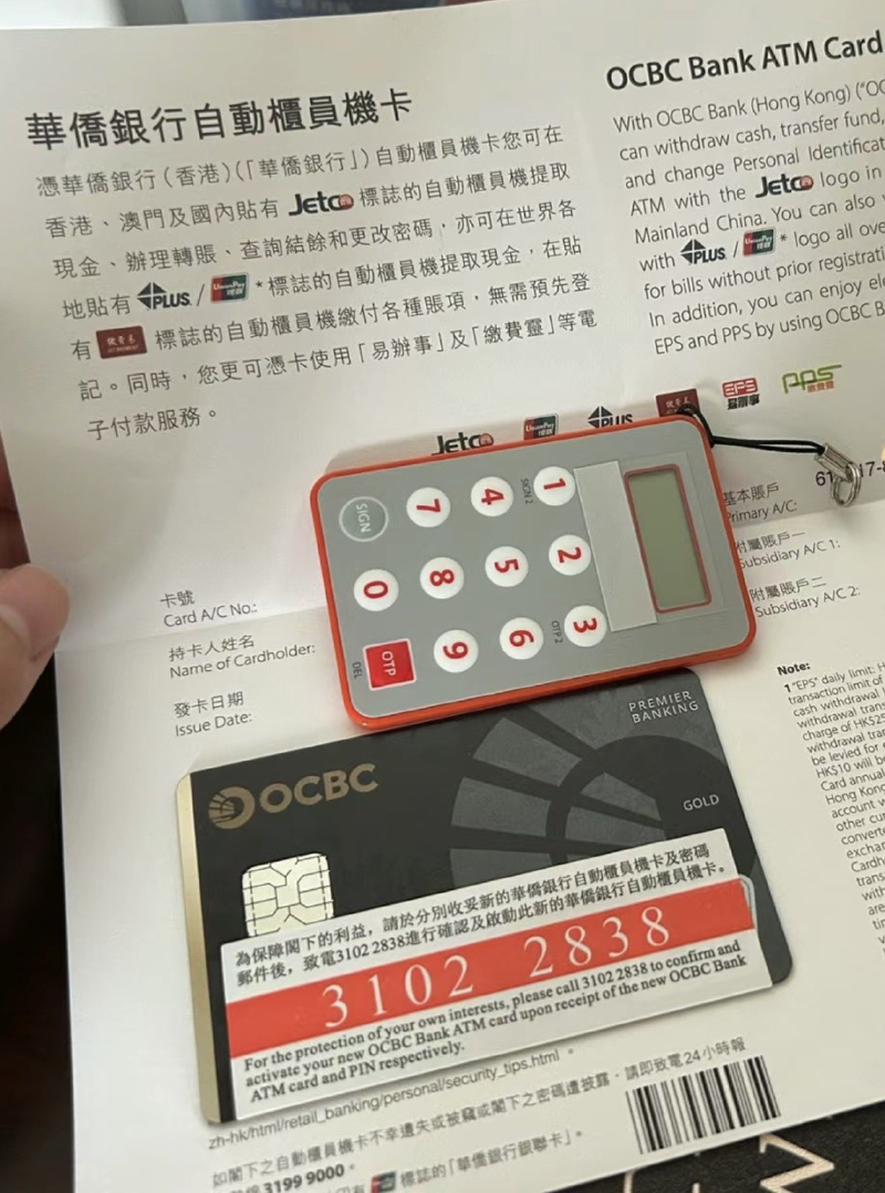 Featured image of post 华侨银行（OCBC）内地远程开户又行了！新加坡OCBC还能开吗？