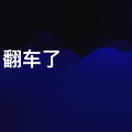 国补Mac签收翻车！