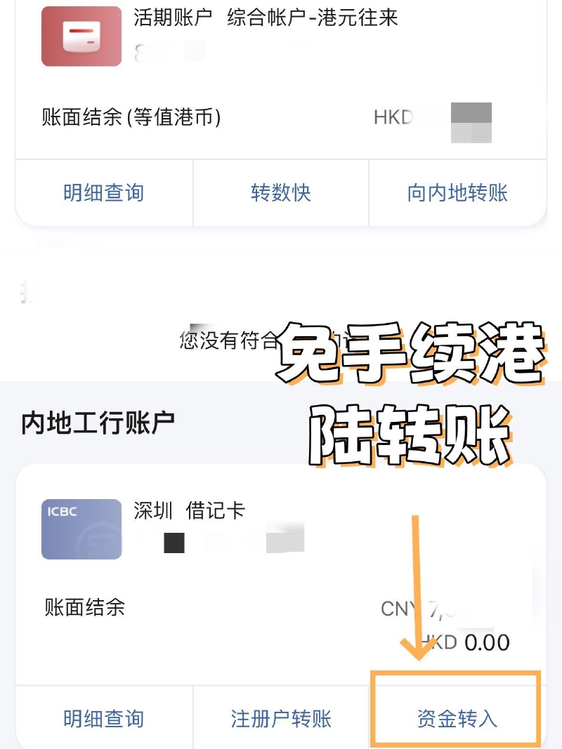 Featured image of post 工银亚洲「港↔️陆」互转$0手续费”，还可领取100港币现金，活动12月31日截止。