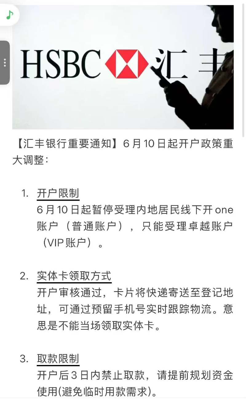 Featured image of post 汇丰暂停One账户线下开户与发卡，现状与替代方案全解析