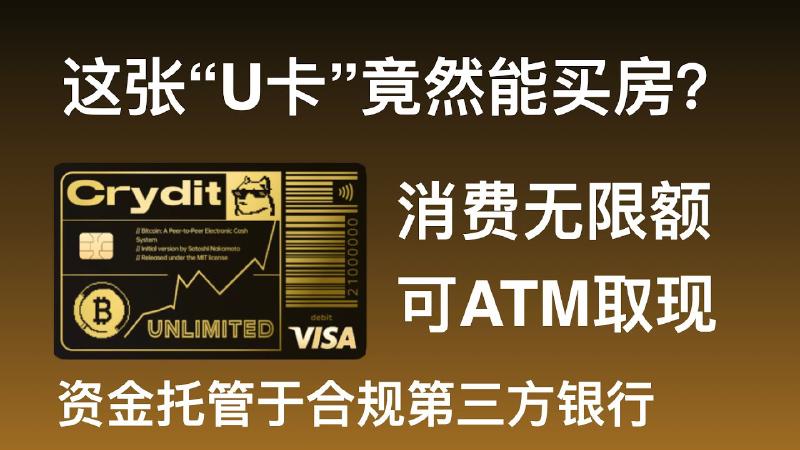 Featured image of post Crydit消费无上限的U卡，消费手续费实测。可绑定支付宝/微信消费/ATM取现，支持内地身份KYC，公司背后股东为海航集团。