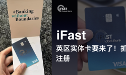 Featured image of post 「ifast Global Bank」ocbc最强替补「iFast」:英国全牌照数码银行，大陆身份就能注册，去了一趟ifast集团新加坡总部，原来ifast这么强！