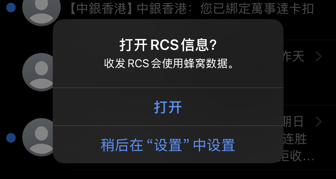 RCS信息