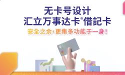 Featured image of post WeLab「香港汇立银行」实体卡首发，终于推出，可EMS/顺丰邮寄内地！千呼万唤始出来，卡面使用无卡号设计