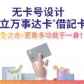WeLab「香港汇立银行」实体卡首发，终于推出，可EMS/顺丰邮寄内地！千呼万唤始出来，卡面使用无卡号设计